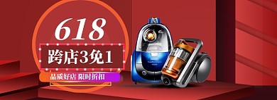 618大促海报banner模板