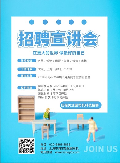 招聘宣讲会印刷海报