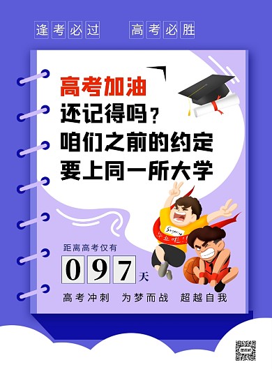 蓝色简约卡通高考倒计时海报