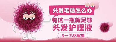 头发护理淘宝电商banner图
