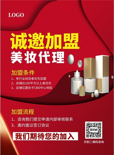 美妆招代理印刷海报