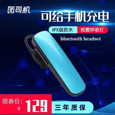运动蓝牙耳机直通车主图