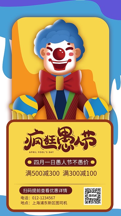 手绘愚人节手机海报