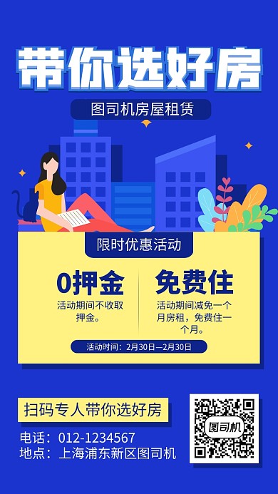 蓝色房屋租售手机海报