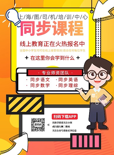 线上教育直播课程互联网培训印刷海报