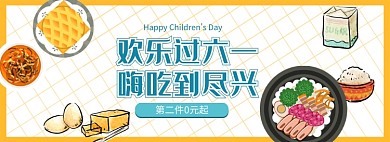 六一儿童节卡通食品美食促销电商banner