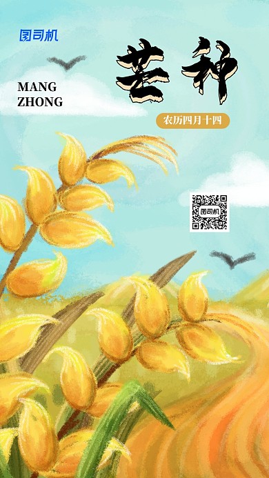 芒种黄色唯美手绘插画风海报
