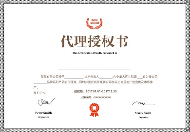 欧式简约大气花纹代理授权证书