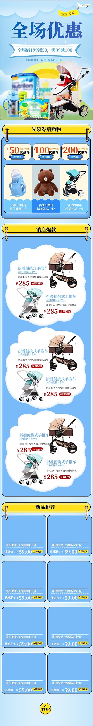 蓝色卡通母婴用品婴儿车手机端首页