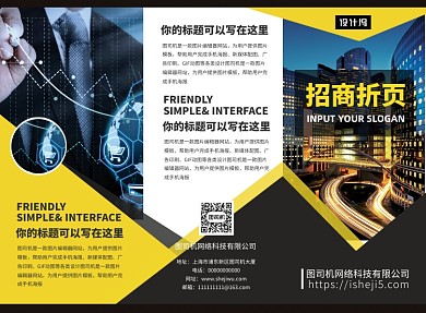 时尚大气金融企业招商宣传三折页模板