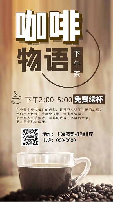 下午茶咖啡手机海报