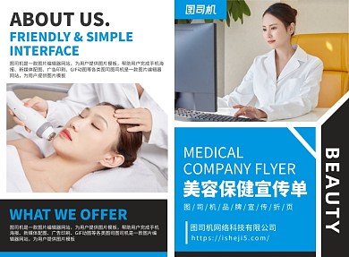 美容保健养生宣传广告印刷二折页
