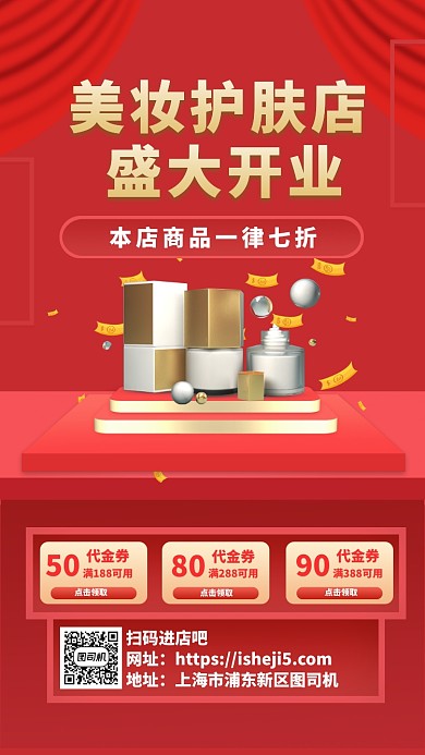 开业大酬宾手机海报