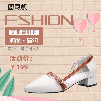 简约可爱爱鞋日高跟鞋女鞋主图