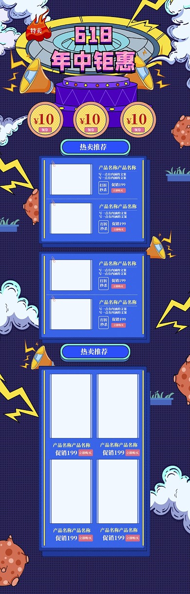卡通618年中钜惠促销电商首页