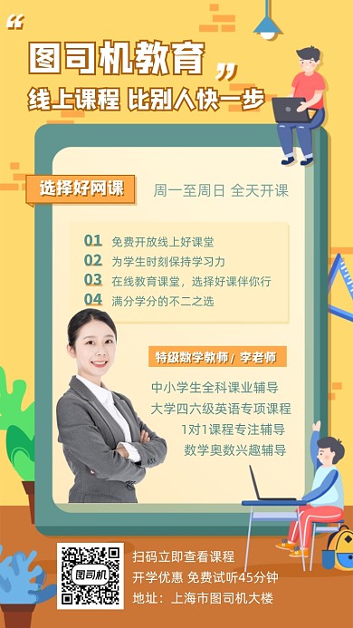 网课网上教育手机海报