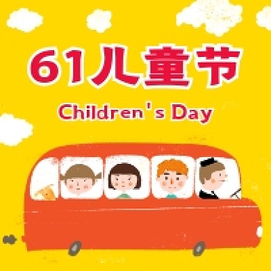 六一儿童节卡通可爱插画公众号次图