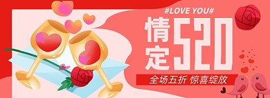 520淘宝电商banner图