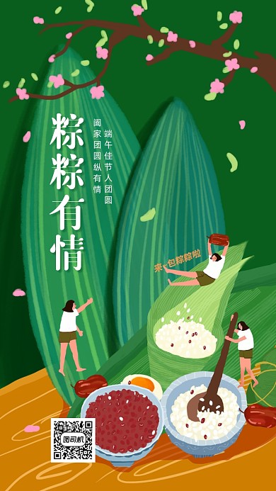 端午佳节节庆海报