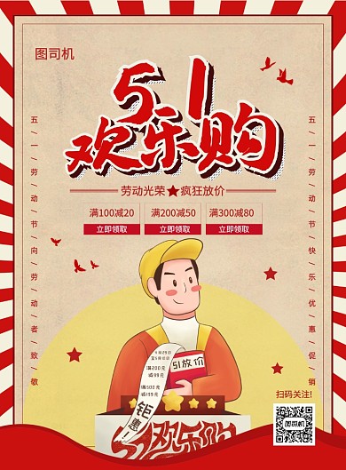 红色手绘插画5.1劳动节促销海报