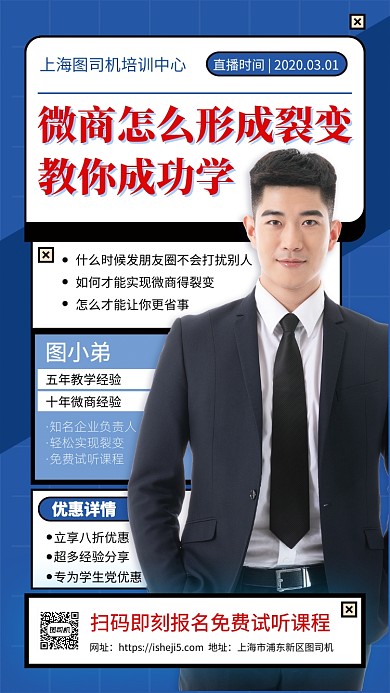 微商裂变培训手机宣传海报