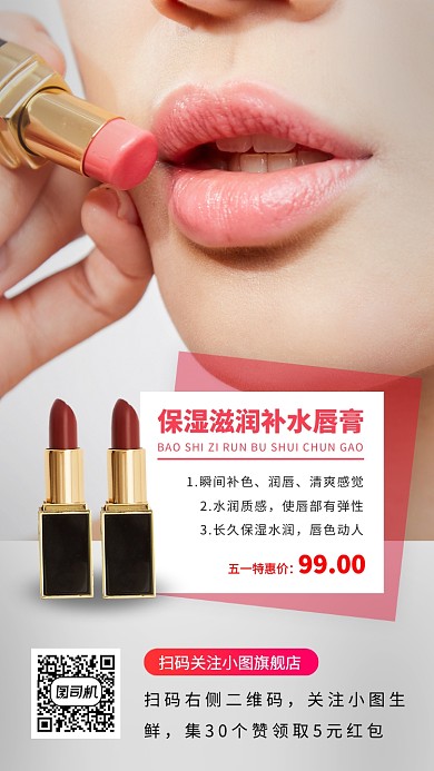 美妆促销手机海报