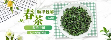 茶叶春季上新banner