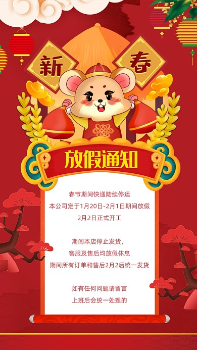 2020春节放假通知手机海报