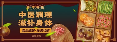 中药滋养淘宝电商banner图