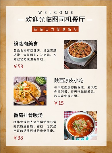 餐厅新品印刷海报