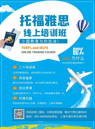 留学培训印刷海报