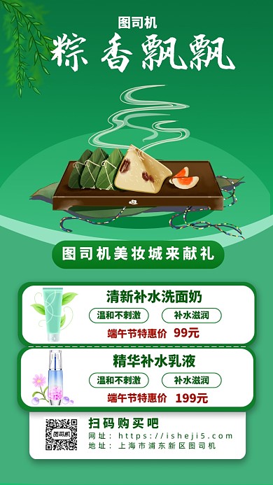 端午节护肤品促销手机海报