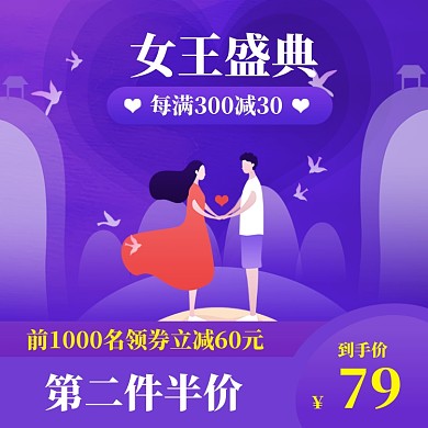 女王节直通车模板