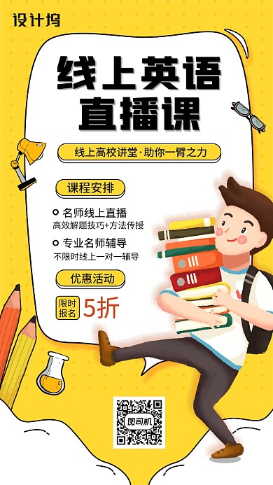 线上英语课程手机海报