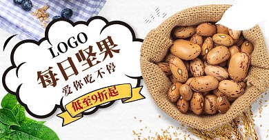 夏季美食零食坚果电商促销618海报banner