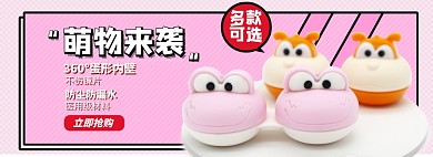 隐形眼镜盒淘宝电商banner图