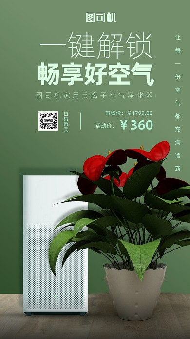 简约清新风空气净化器海报