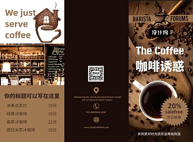 时尚简约咖啡价目表三折页模板