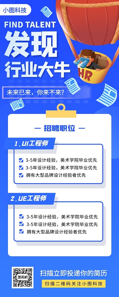 全国招聘手机海报