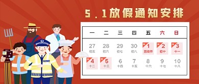 五一放假通知公众号首图
