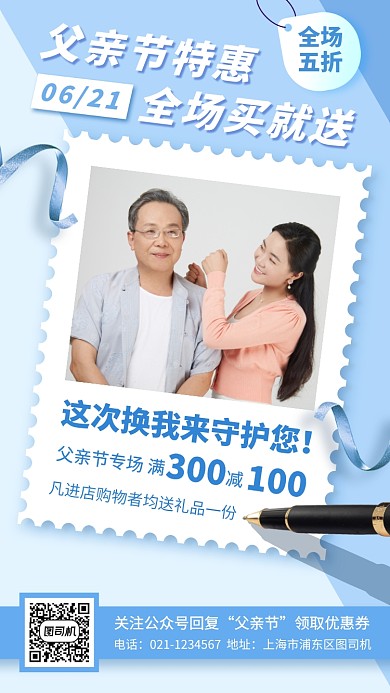 父亲节节日手机海报