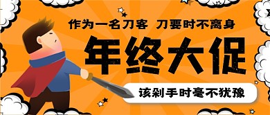 618年中大促刀客剁手公众号首图