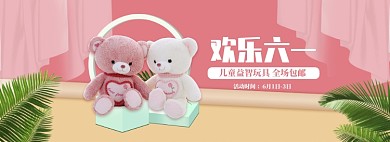小清新61儿童节布偶促销电商banner