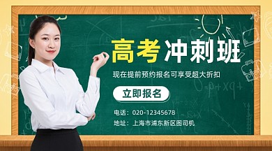 高考冲刺班大气简约手机横图