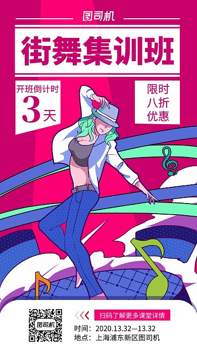 红色街舞培训手机海报