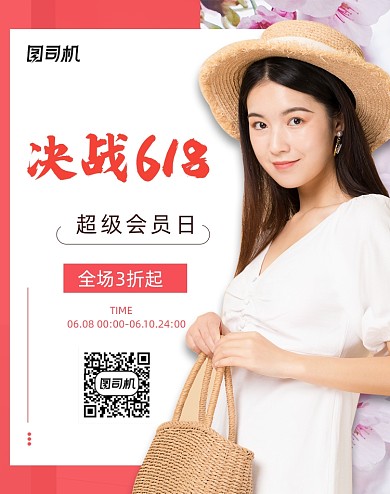 红色简约淘宝天猫女装海报