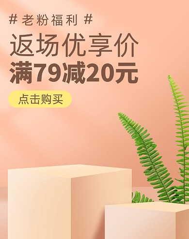 618返场年中大促绿值健康电商海报