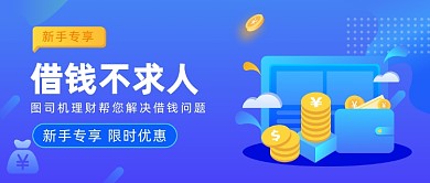 借钱不求人公众号首图