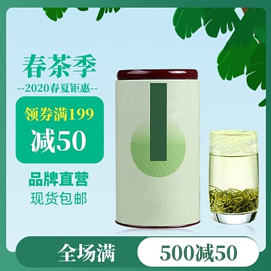 春茶上新直通车模板