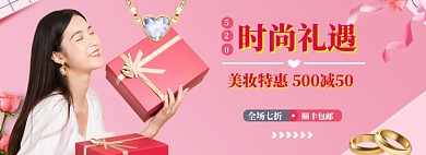 520时尚海报banner模板